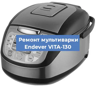 Замена датчика давления на мультиварке Endever VITA-130 в Санкт-Петербурге